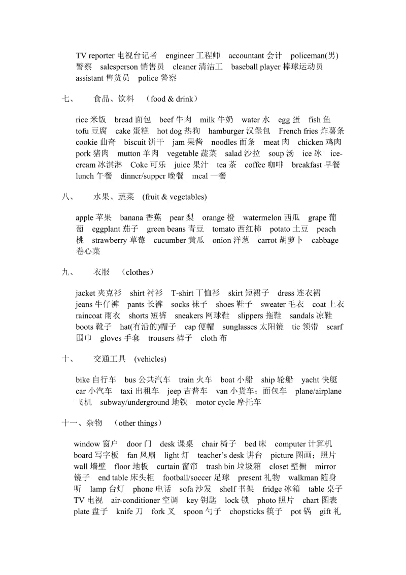 小学基本英语单词.doc_第2页