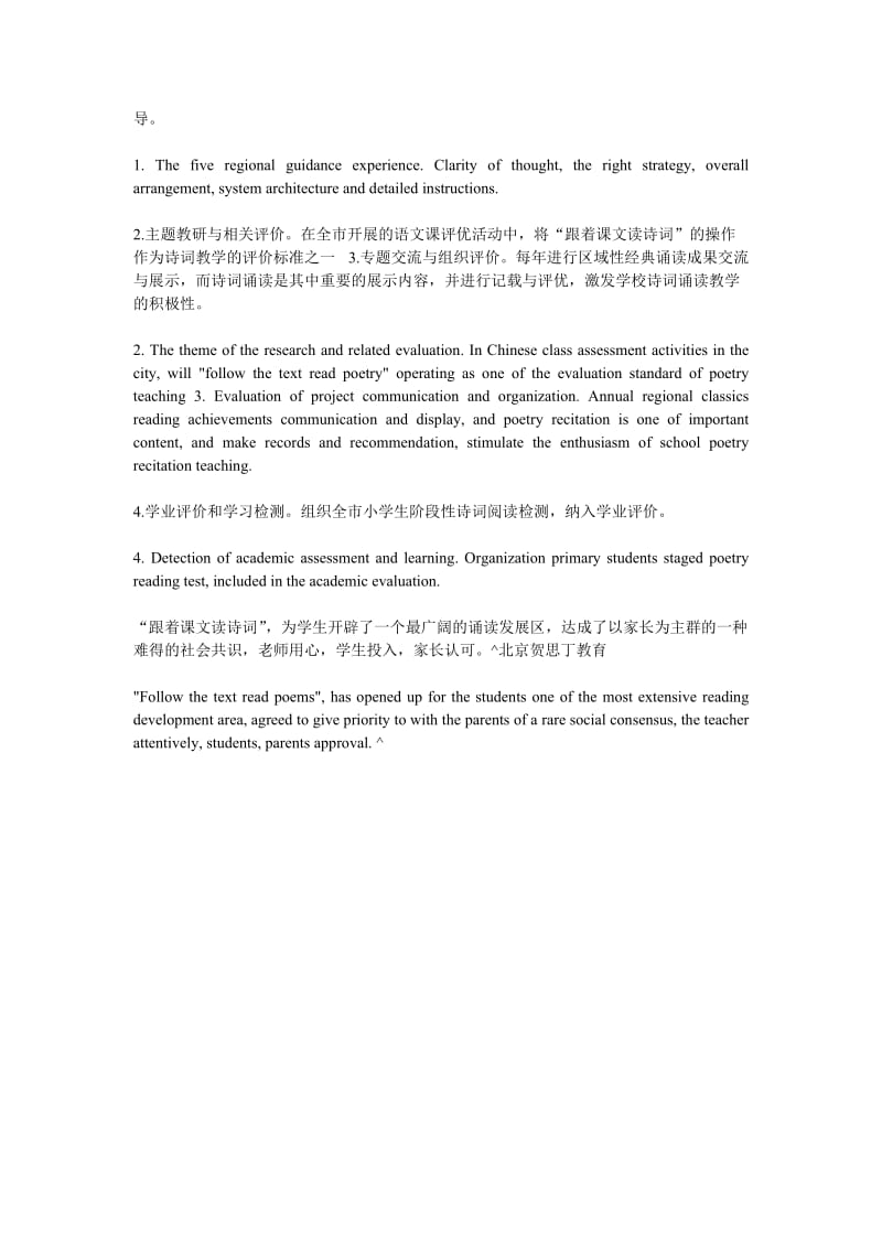 小学语文诗词学习的方法大全.doc_第3页