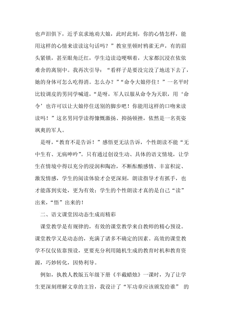 提高小学语文课堂教学实效举隅.doc_第2页