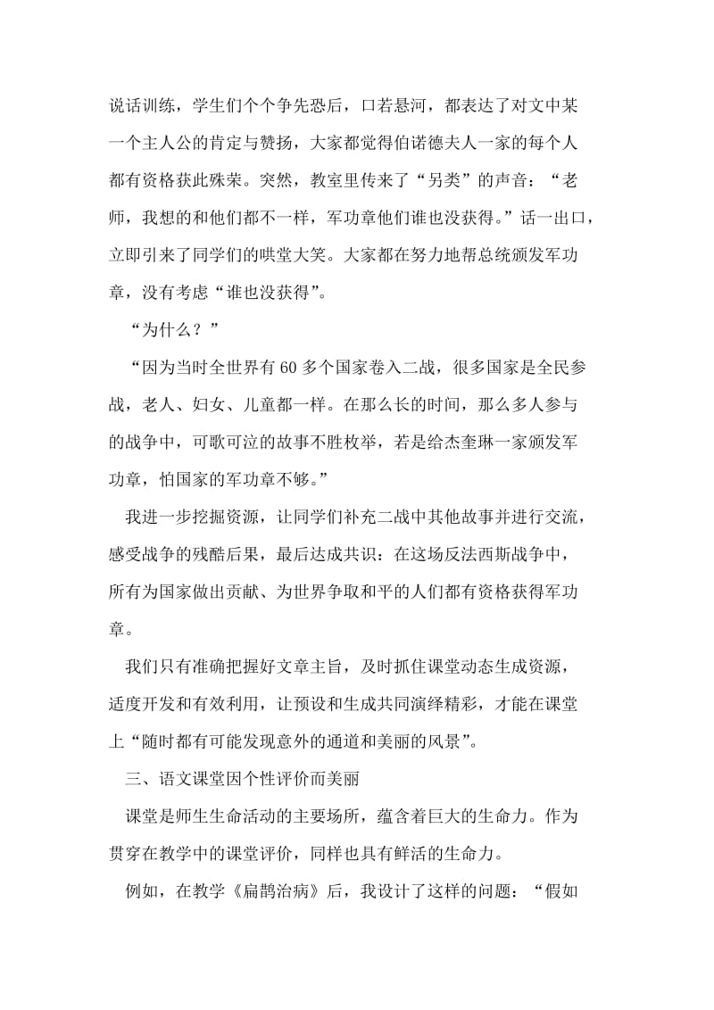 提高小学语文课堂教学实效举隅.doc_第3页