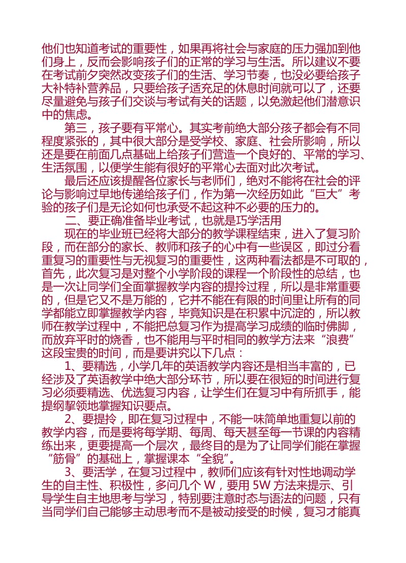 芜湖县小学英语第二次集体备课交流材料.doc_第2页