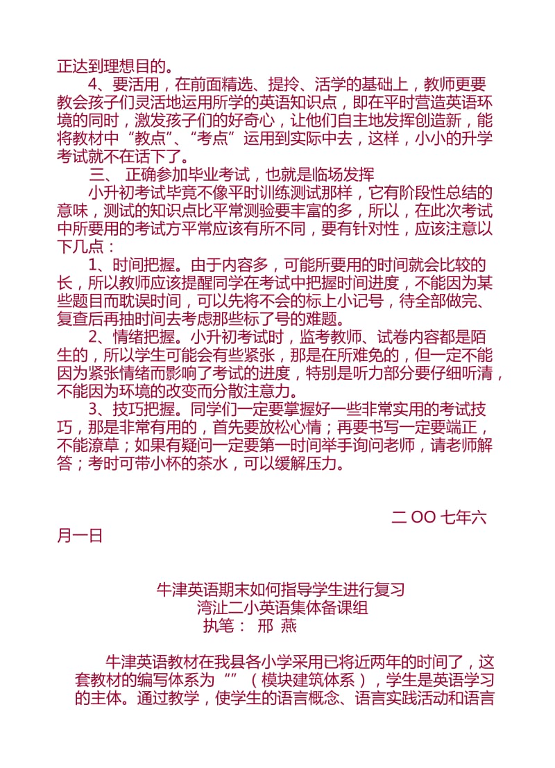 芜湖县小学英语第二次集体备课交流材料.doc_第3页