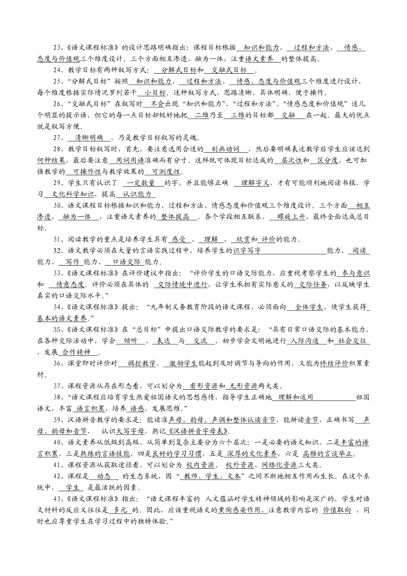 小学语文理论学习材料.doc_第2页