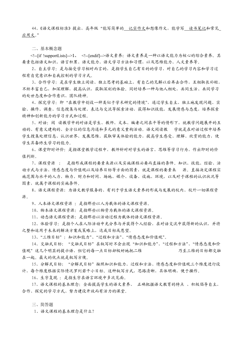 小学语文理论学习材料.doc_第3页