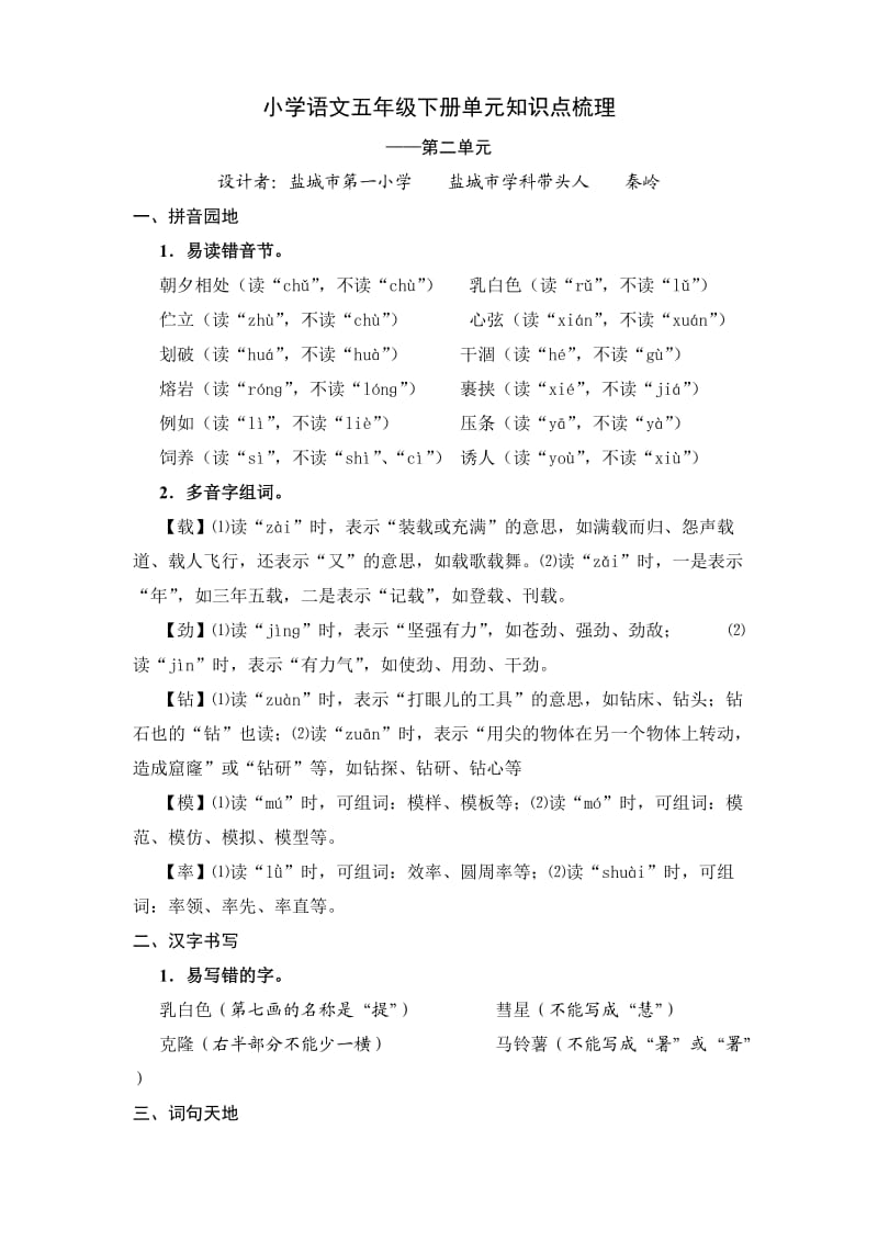 小学语文五年级下册单元第二单元知识点及练习.doc_第1页