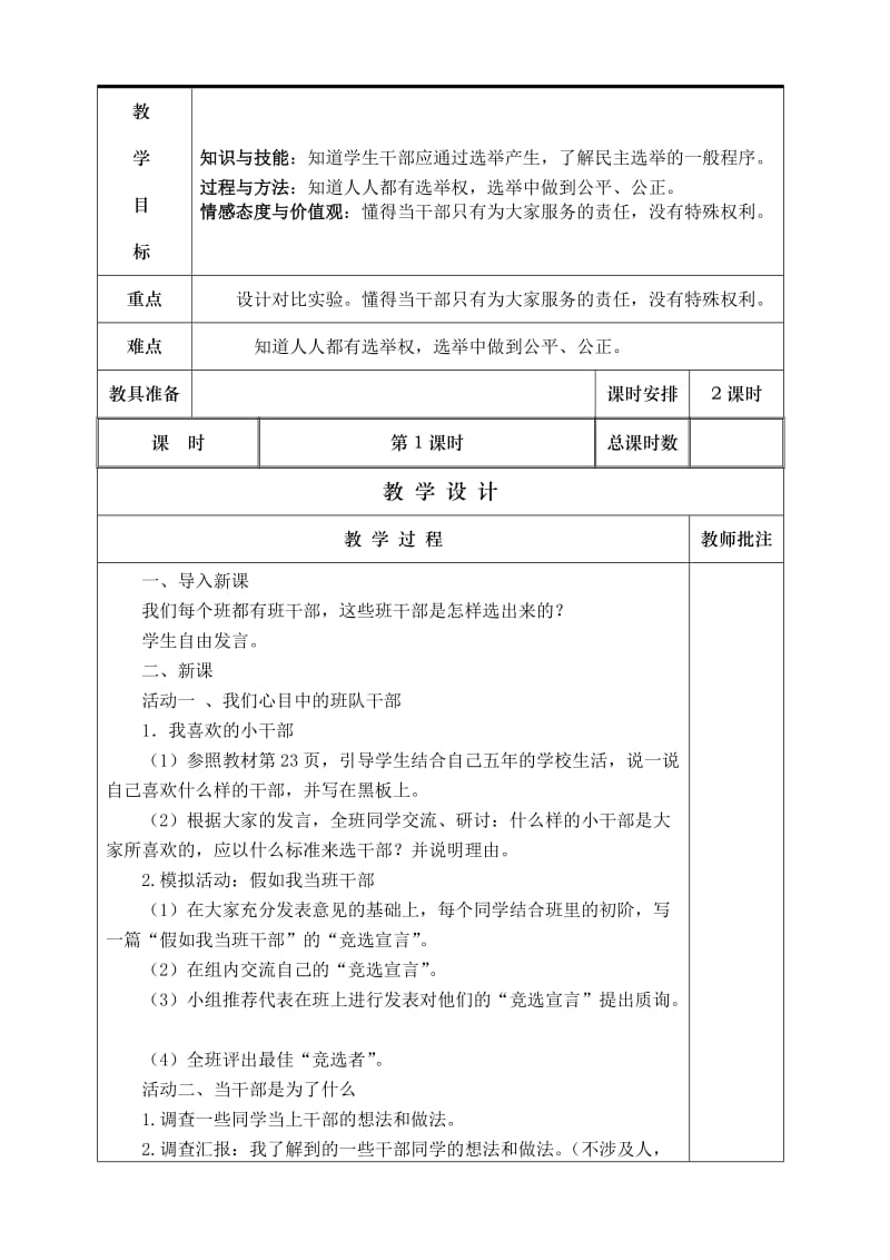 小学五年级思品上册教案.doc_第2页