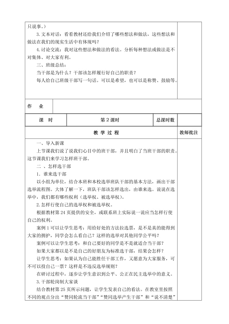 小学五年级思品上册教案.doc_第3页