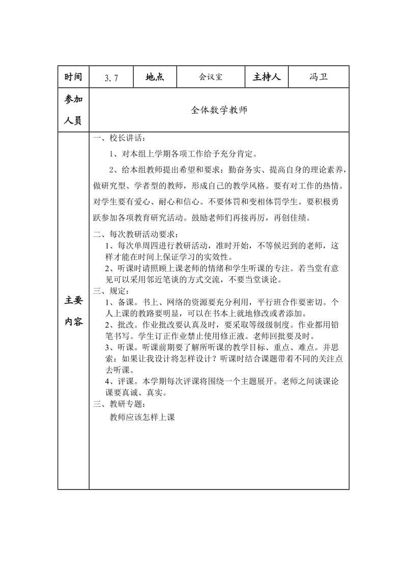 小学数学教研组活动记录6.doc_第2页