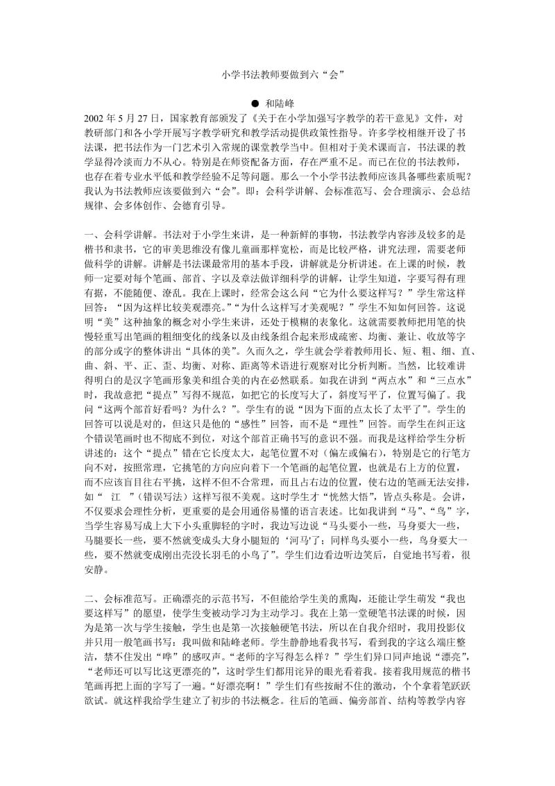 小学书法教师要做到六“会”.doc_第1页