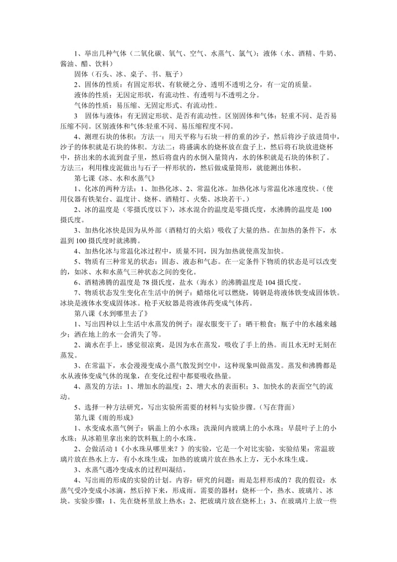 河北版四年级科学下册期末复习资料.doc_第2页