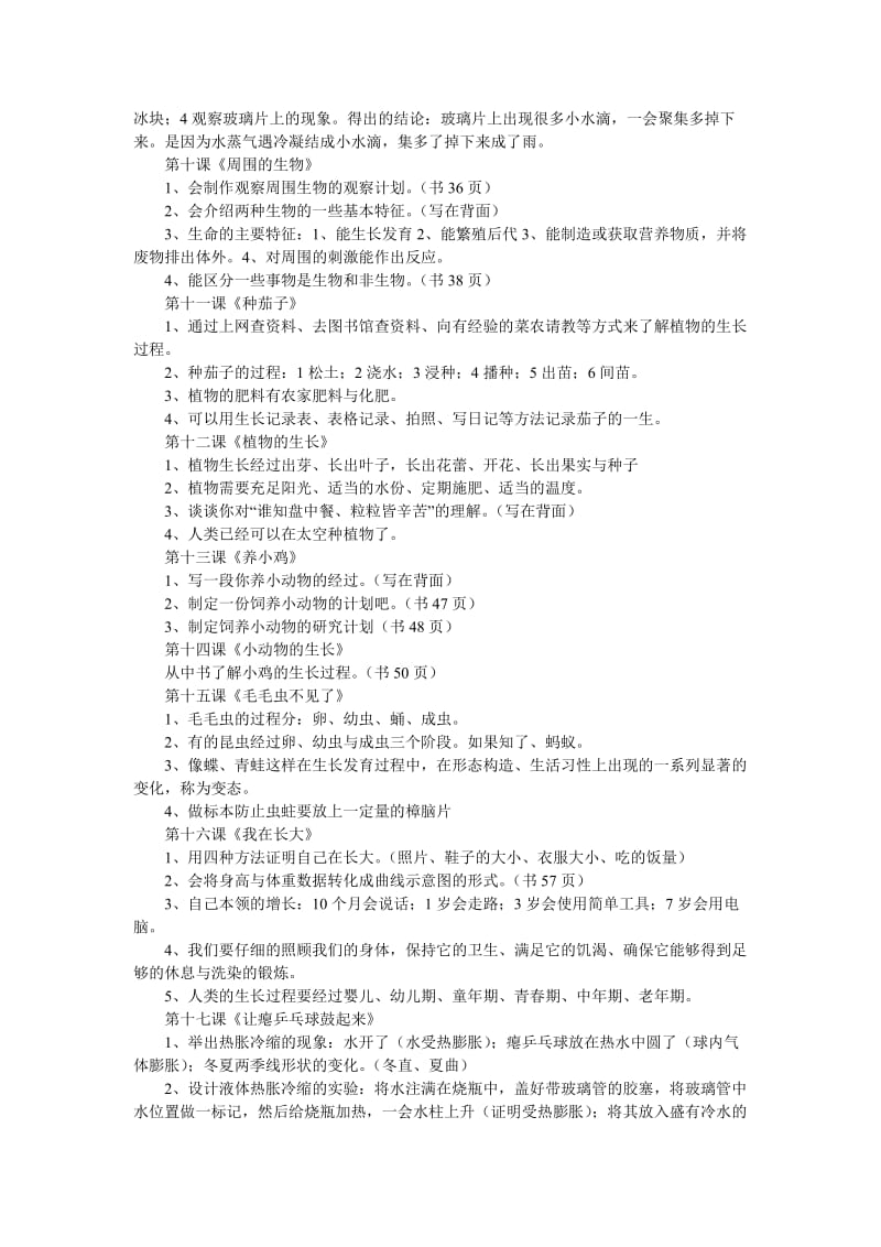 河北版四年级科学下册期末复习资料.doc_第3页