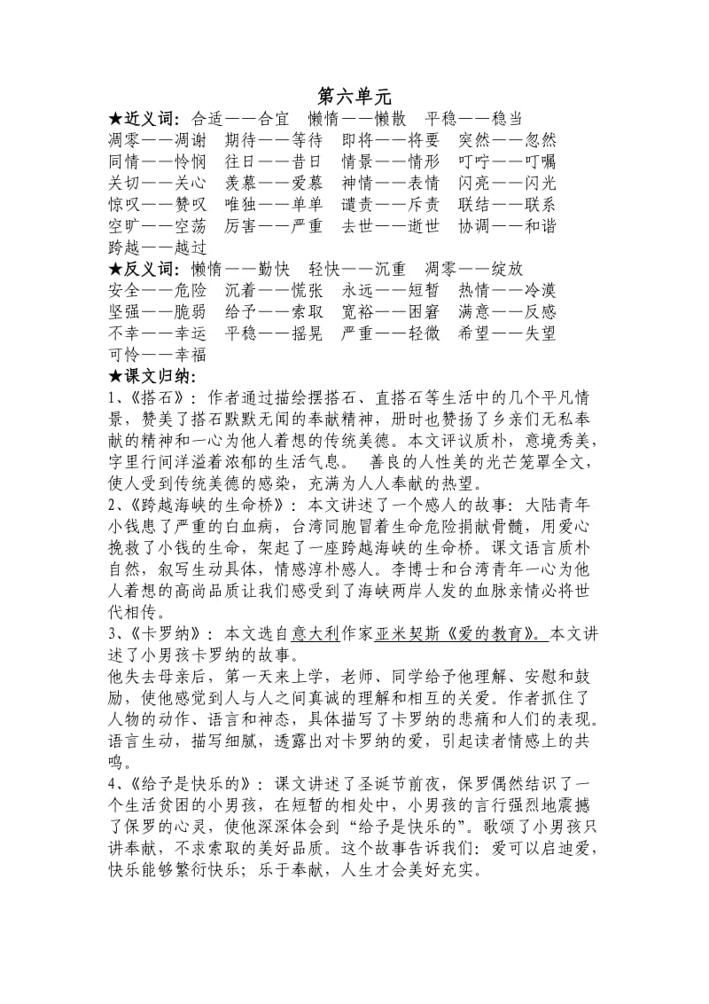 小学四年级语文上册第五六单元复习.doc_第2页