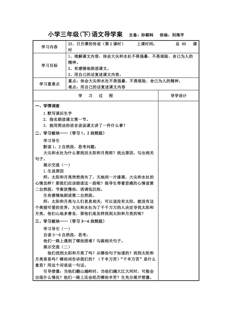 苏教版三年级语文教案(478).doc_第1页