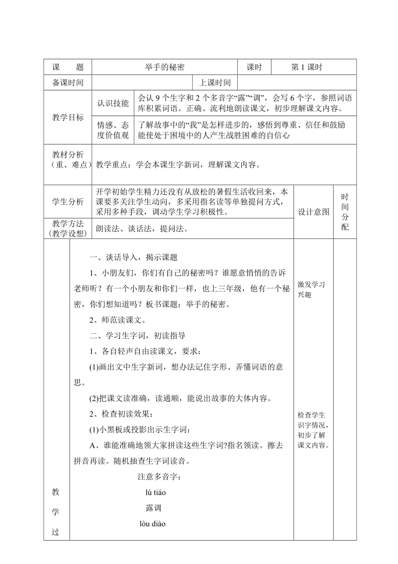 教科版四年级语文第一单元.doc_第1页