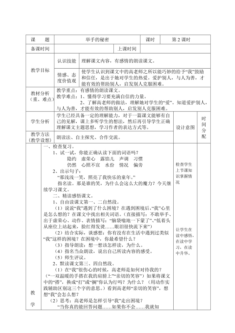 教科版四年级语文第一单元.doc_第3页