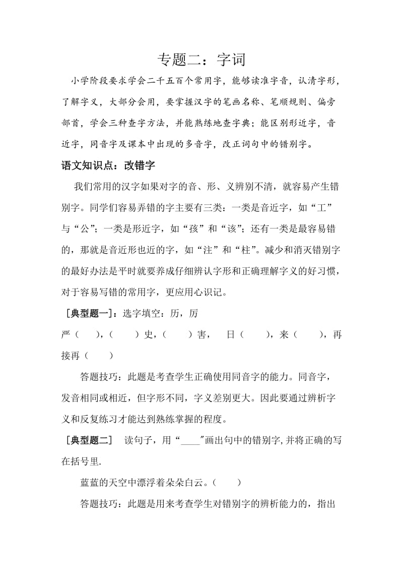 小升初语文专题二.doc_第1页