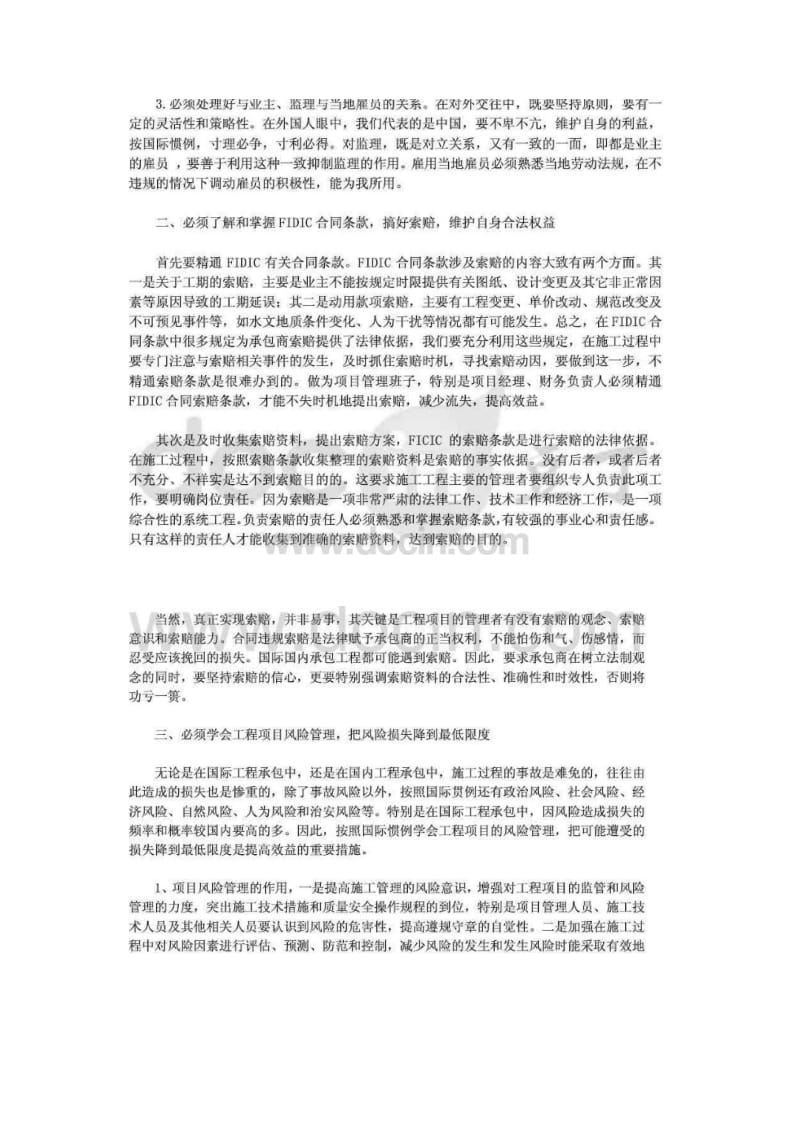 项目管理与国际工程的接轨.docx_第2页