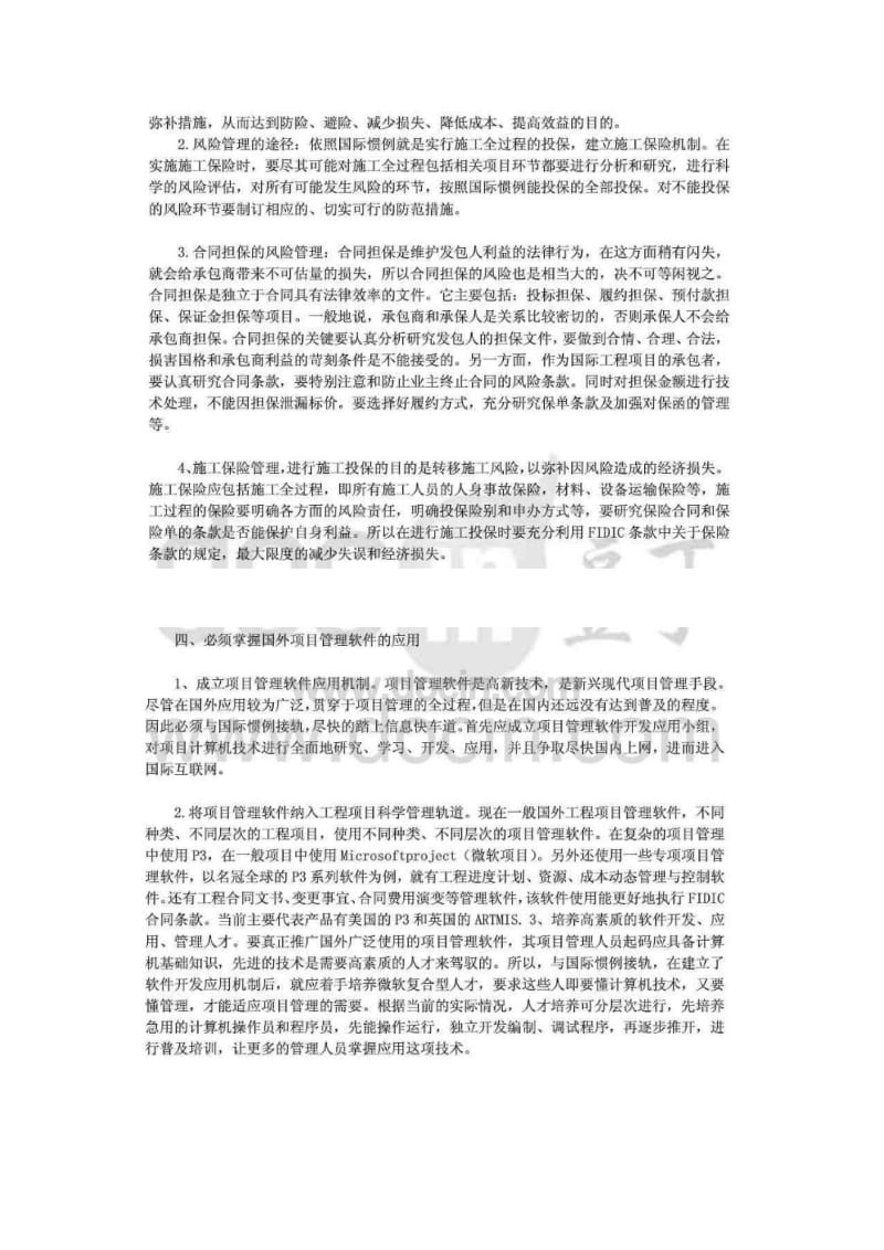 项目管理与国际工程的接轨.docx_第3页