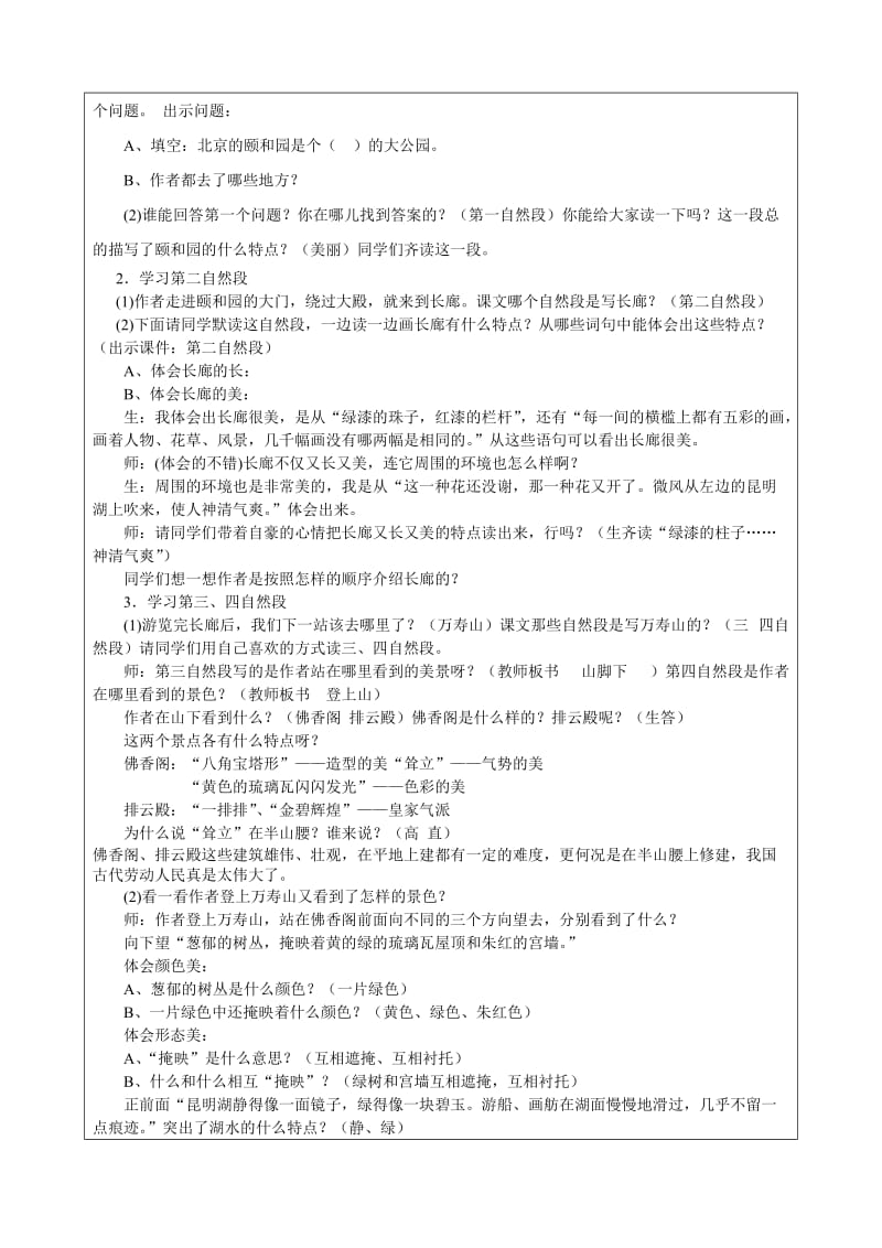 四年级语文颐和园教学设计.doc_第2页