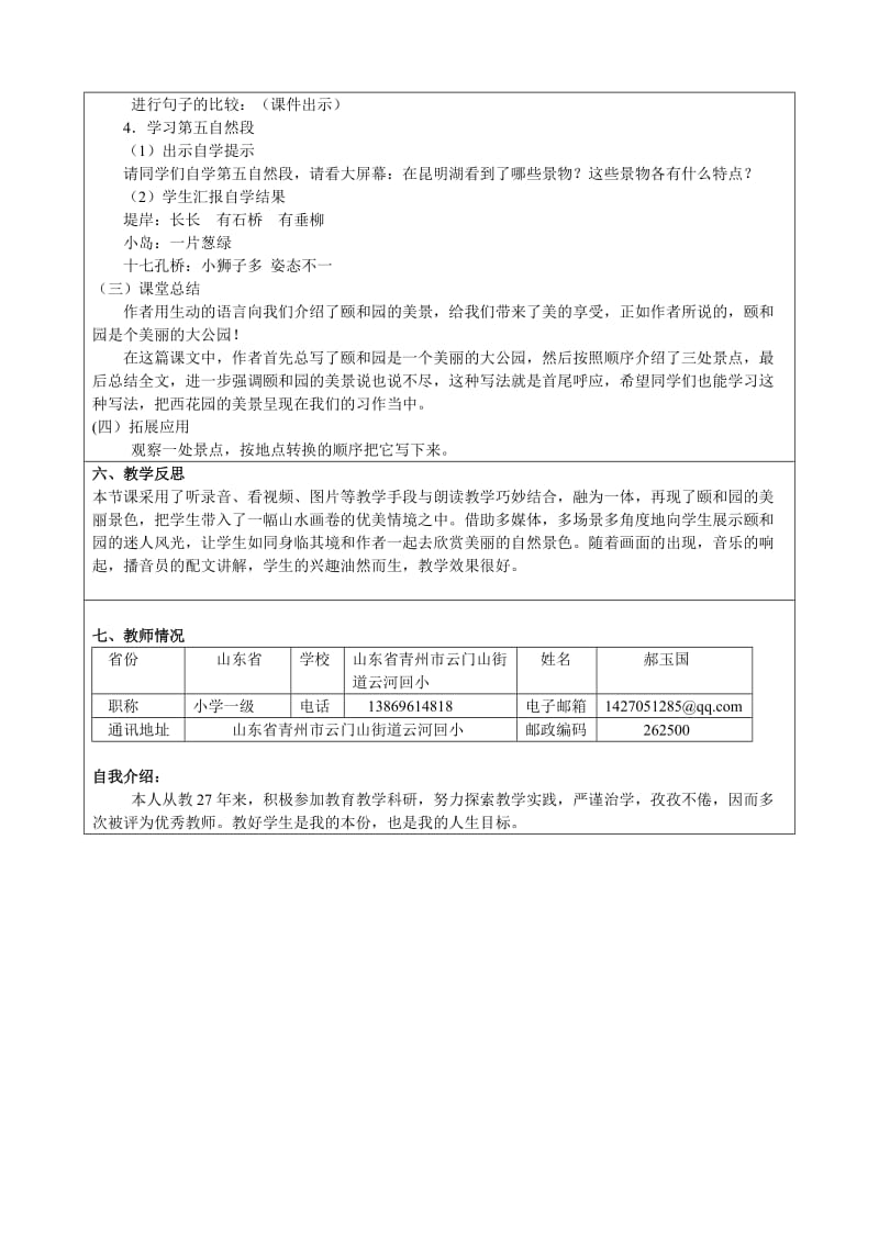 四年级语文颐和园教学设计.doc_第3页