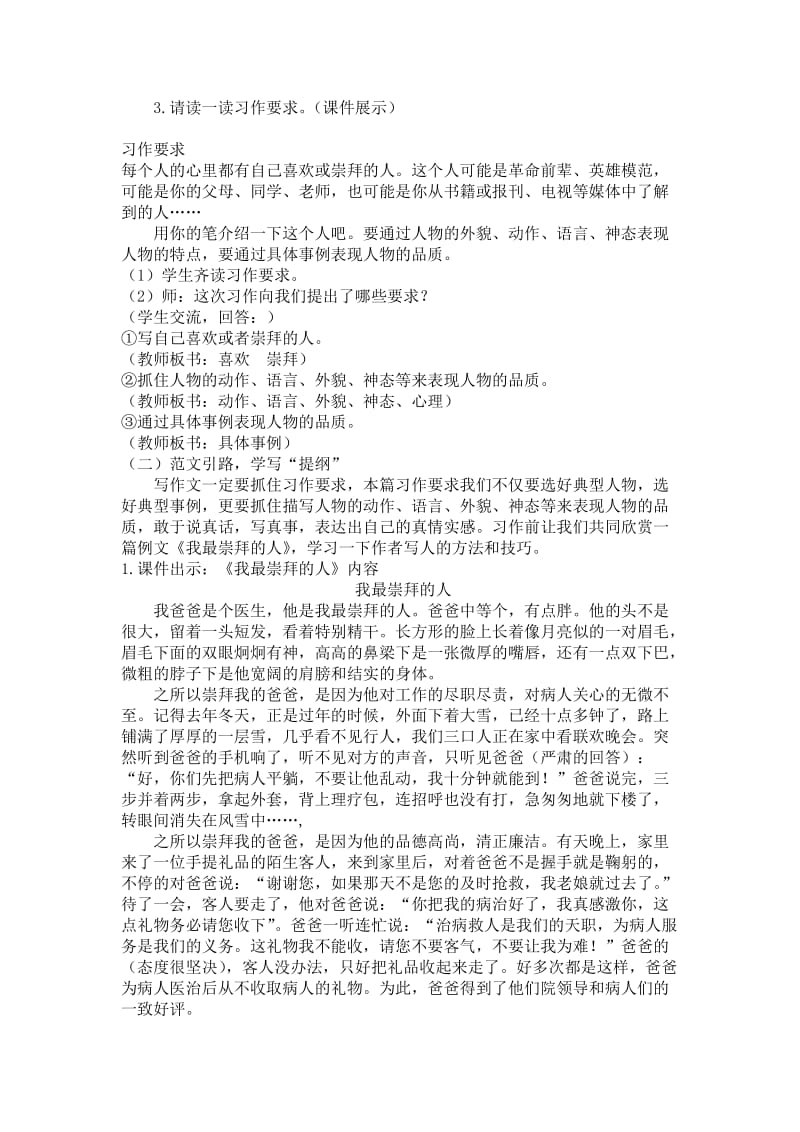 苏教版语文五年级下册习作6教学设计.docx_第3页