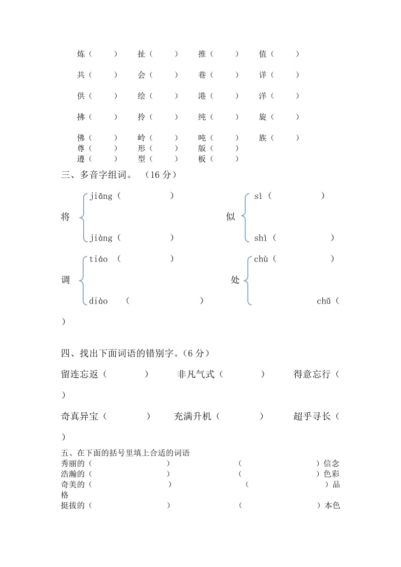 四年级语文阶段性水平测试(王颖).doc_第2页