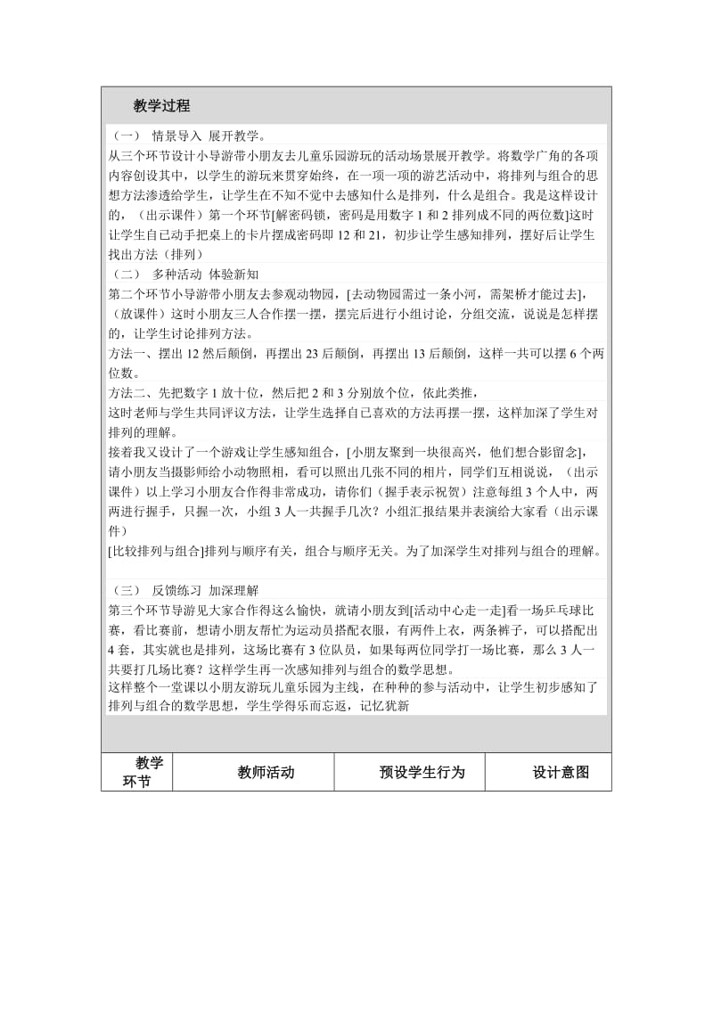 小学数学教学与反思.doc_第2页