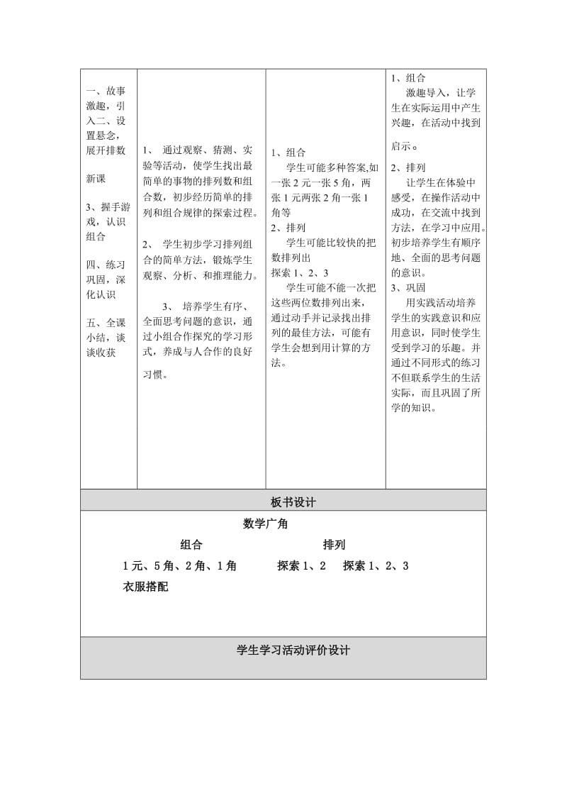 小学数学教学与反思.doc_第3页