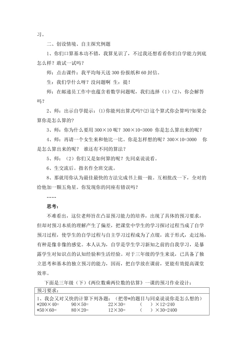 小学数学预习能力培养的实践与思考(蔡慧若)修改.doc_第2页