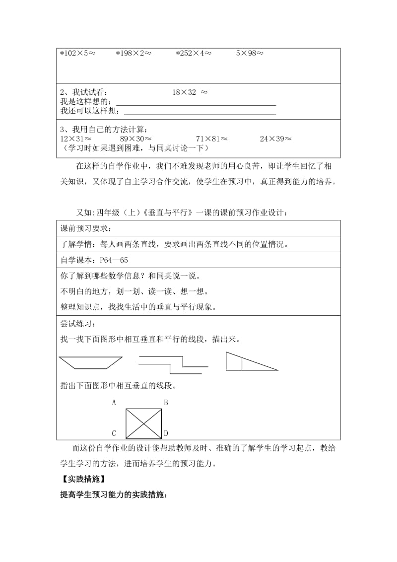 小学数学预习能力培养的实践与思考(蔡慧若)修改.doc_第3页