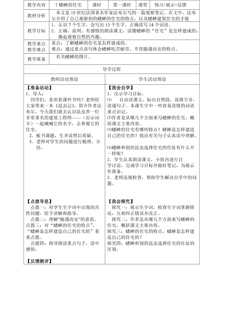 盛康镇小学2011年秋季五年级语文习作、交际二导学案2.doc_第2页