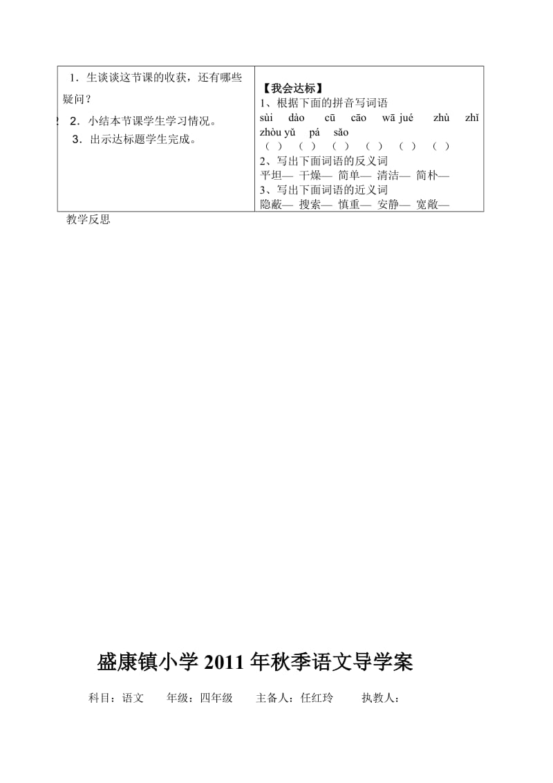 盛康镇小学2011年秋季五年级语文习作、交际二导学案2.doc_第3页