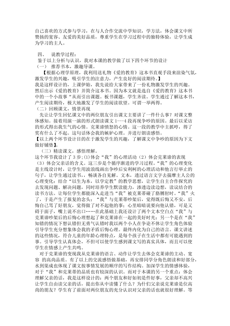 宁兴北校杨春旭《争吵》三年级语文说课设计.docx_第2页