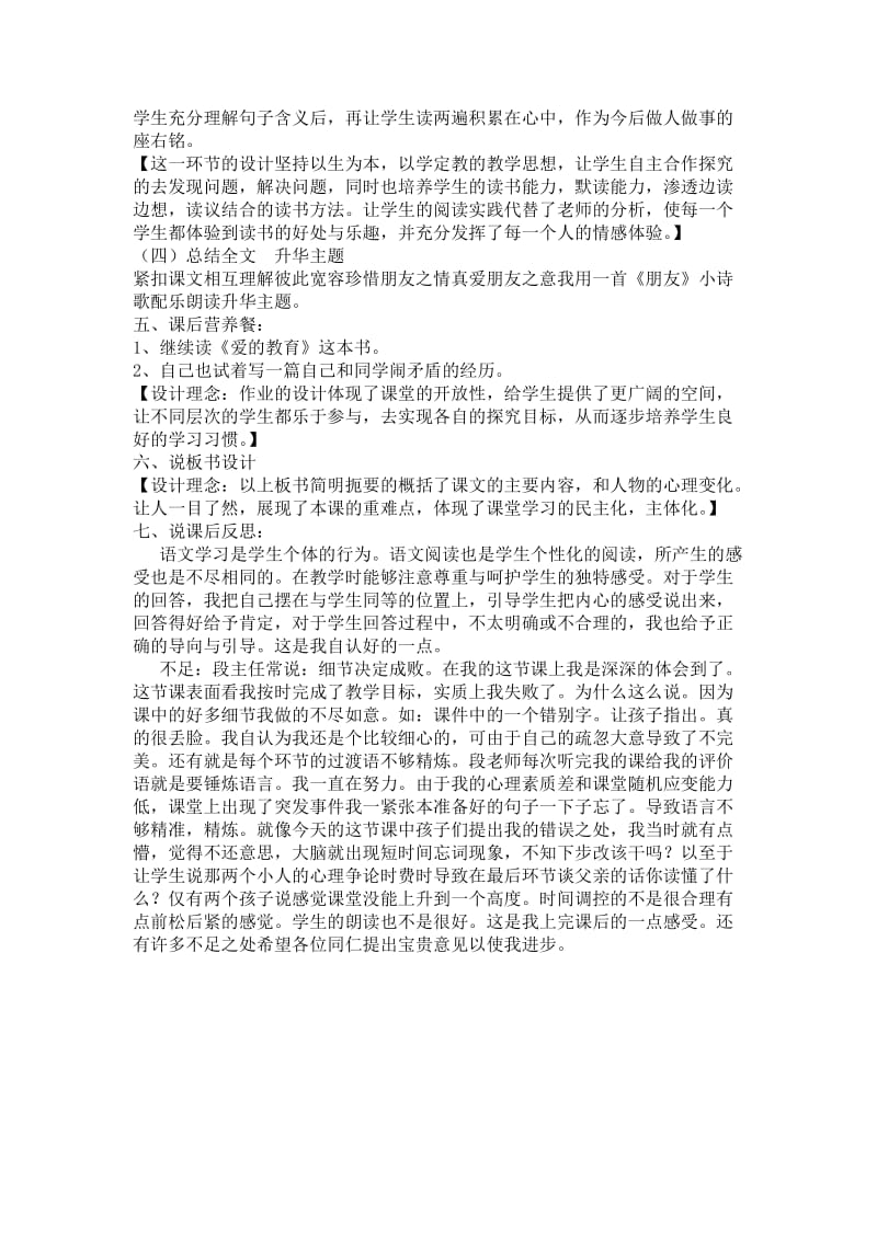 宁兴北校杨春旭《争吵》三年级语文说课设计.docx_第3页