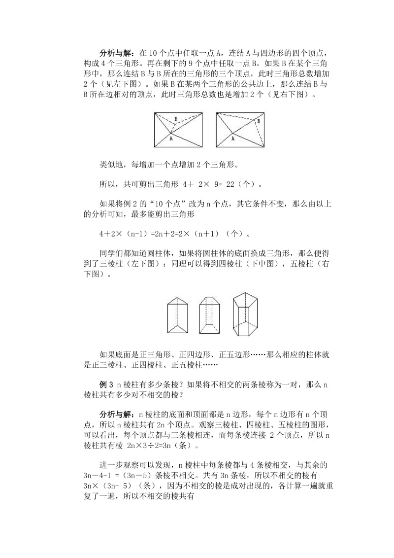 小学数学奥数基础教材(六年级)-16.doc_第2页