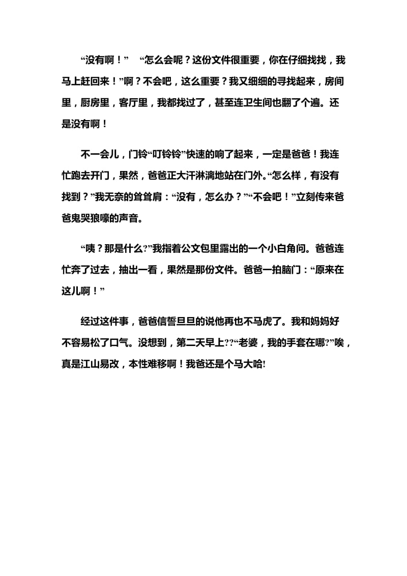 小学作文老爸是个马大哈.doc_第2页