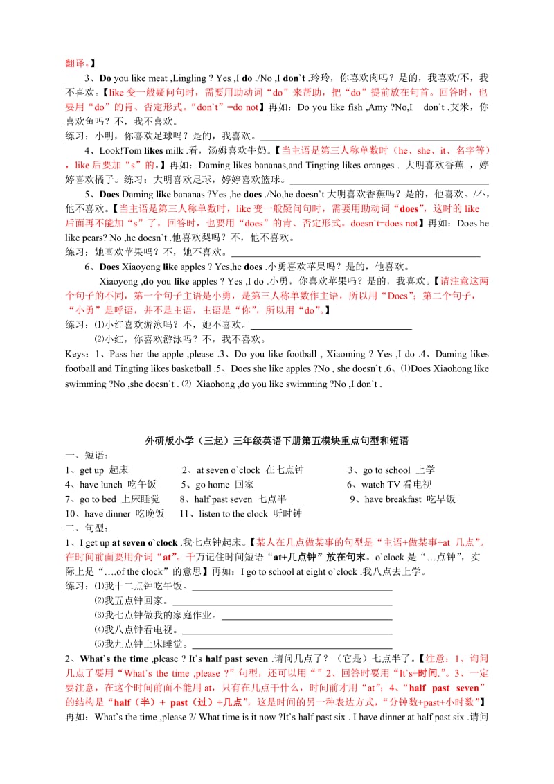 外研版小学三年级英语下册短语和重点句型.doc_第3页