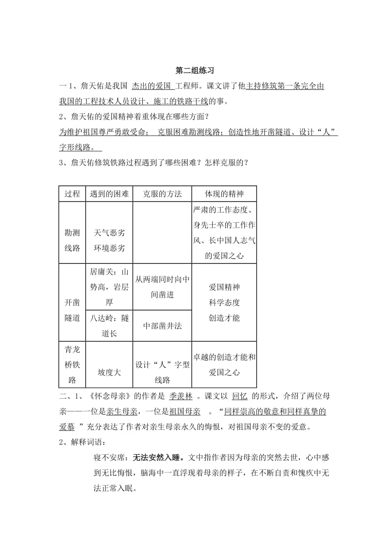 小学语文六年级上册课内复习资料.doc_第2页