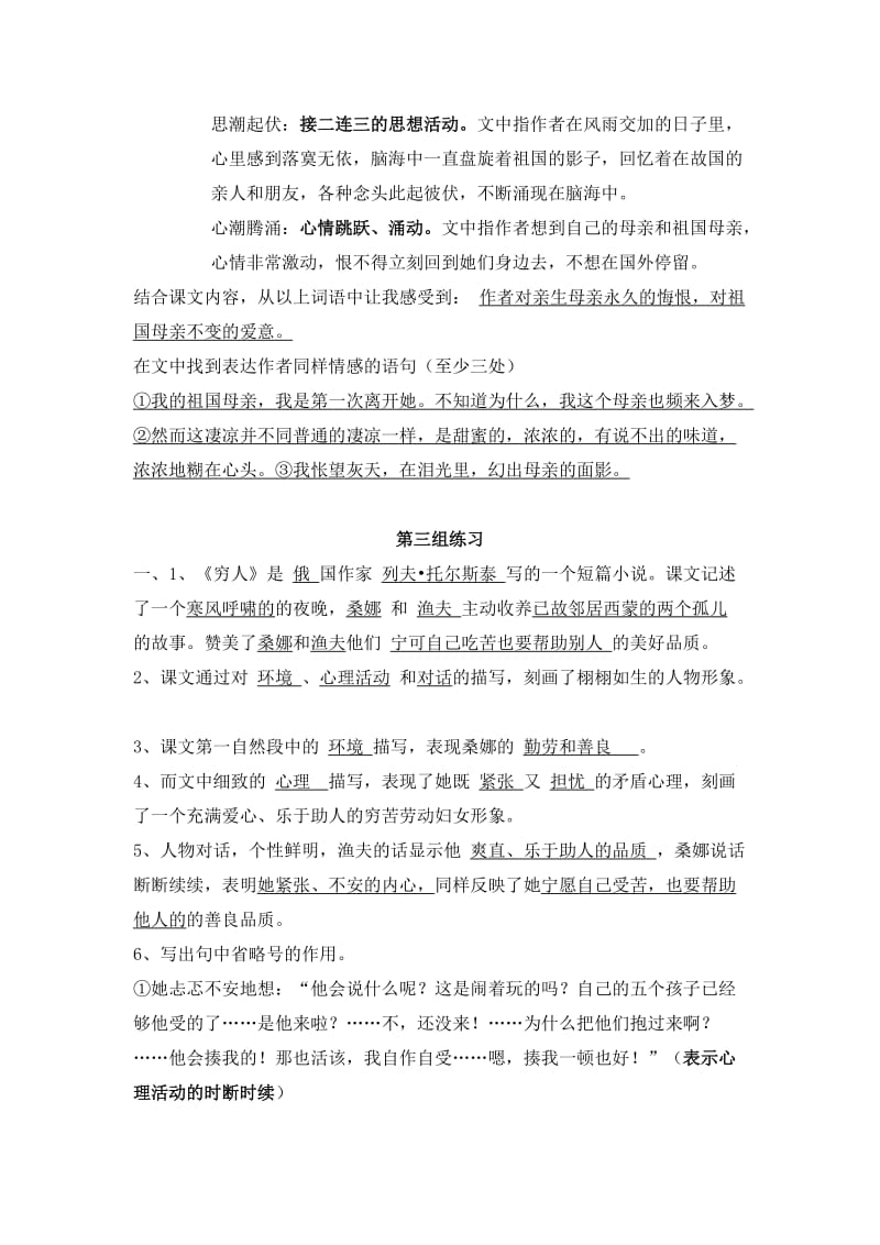 小学语文六年级上册课内复习资料.doc_第3页