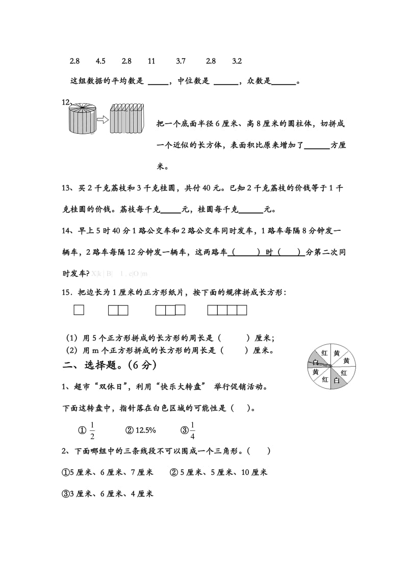 江苏省2013年小学数学毕业测试试题.doc_第2页