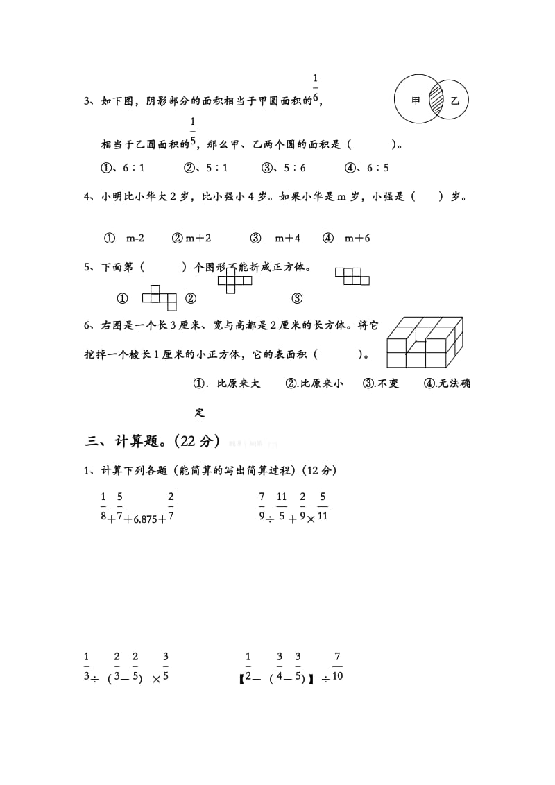 江苏省2013年小学数学毕业测试试题.doc_第3页