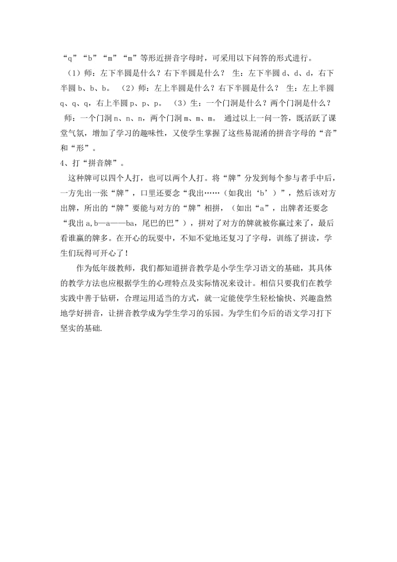 汉语拼音在小学语文教学中是帮助识字.doc_第3页