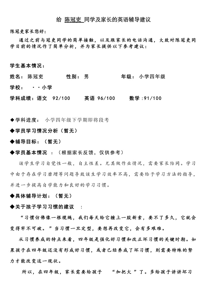 给四年级孩子英语辅导建议.doc_第1页