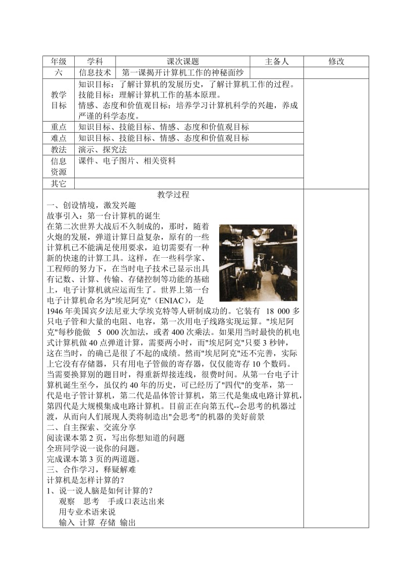 小学六年级信息技术教学设计.doc_第1页