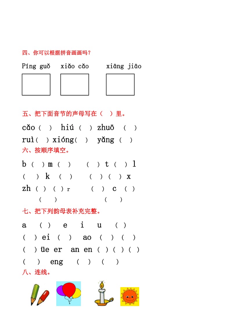 小学一年级汉语拼音基础练习题.doc_第2页