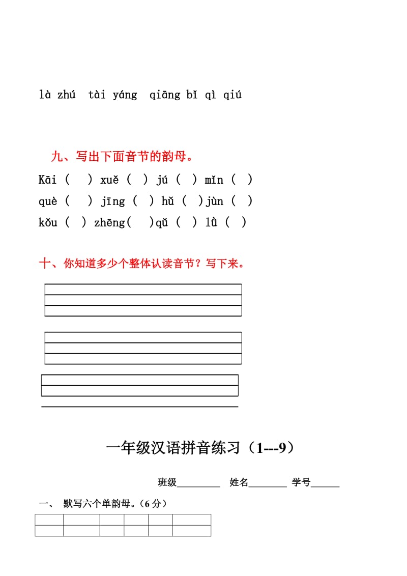 小学一年级汉语拼音基础练习题.doc_第3页