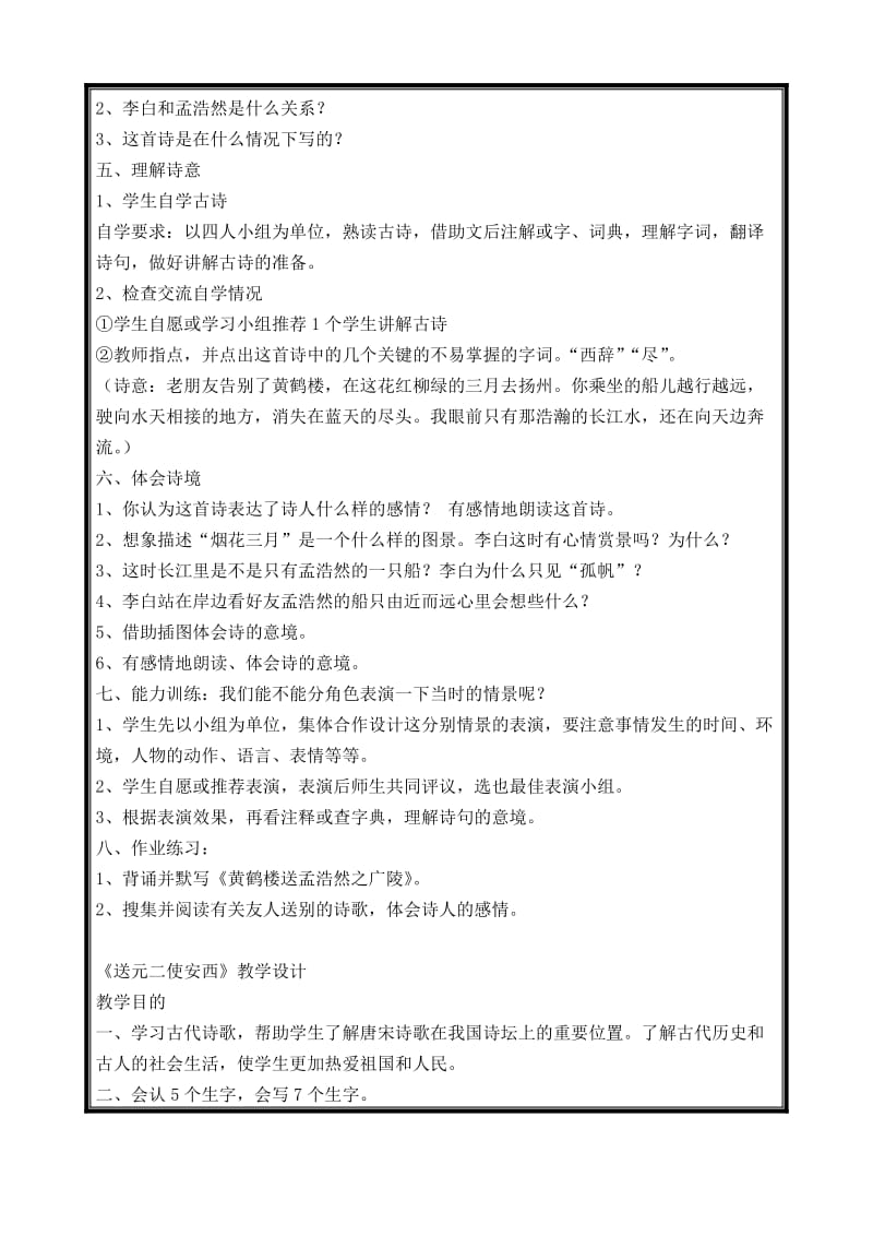 四年级语文上册第六单元教案.doc_第2页