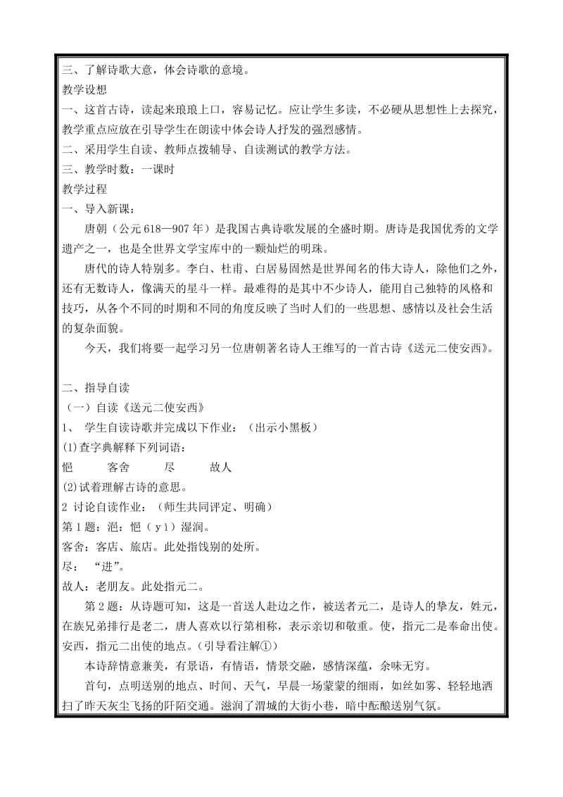 四年级语文上册第六单元教案.doc_第3页