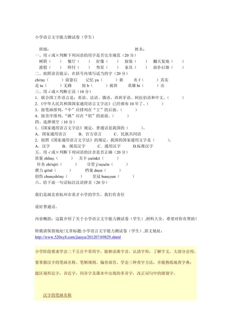 小学语言文字能力测试卷.doc_第1页