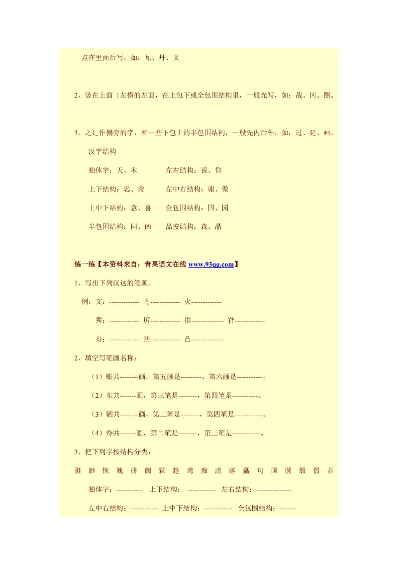 小学语言文字能力测试卷.doc_第3页